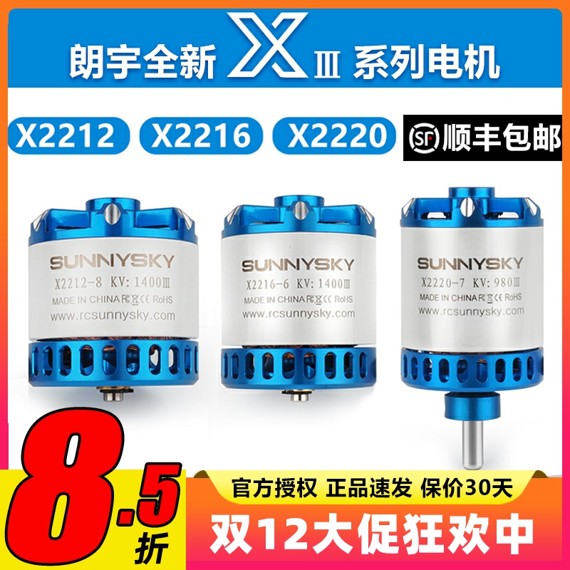 航模电机朗宇3代X221222162220