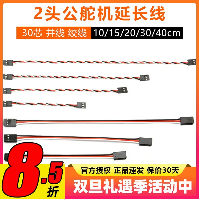 futaba延长线通用舵机2头公