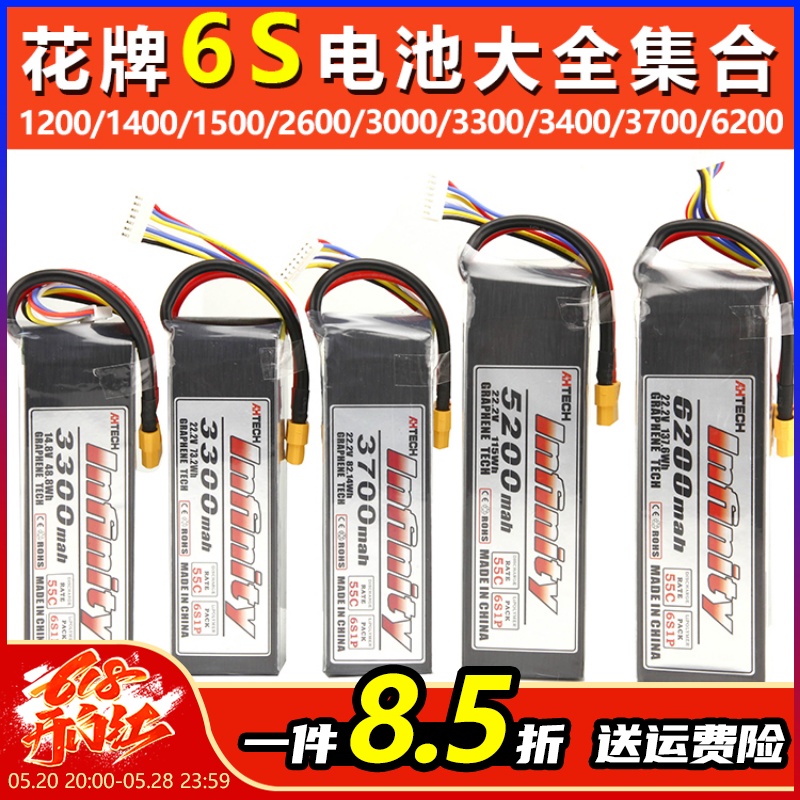 花牌6S锂电池航模1200 1400 1500 2600 3000 3300 5400mAh55C130C