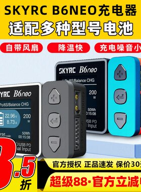 skyrc b6neo平衡充电器航模锂电池FPV穿越机skyrc智能平衡充电器