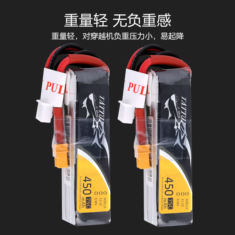 格氏TATTU电池达尔文fpv穿越机航模锂电池无人机3S450mAh75CXT30