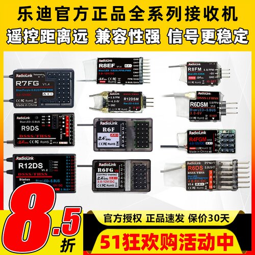 乐迪接收机接收器R9DS AT9S R12DSE R6DSM R8EF AT10 R8FM SBUS