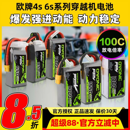 欧牌电池4s6s穿越机FPV电池100C