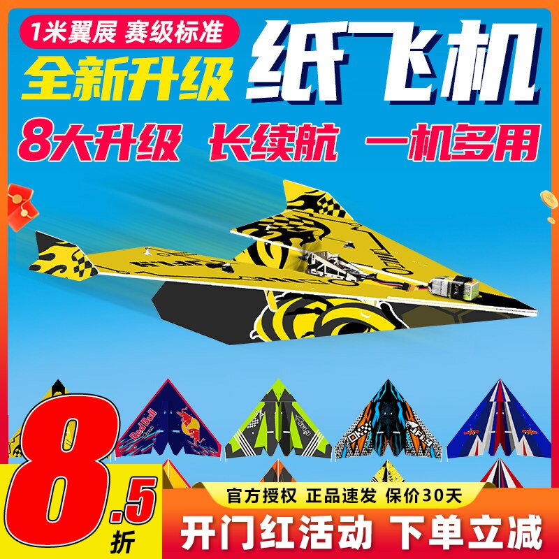 遥控航模纸飞机KT板魔术板固定翼三角翼电动新手练习大翼展滑翔机