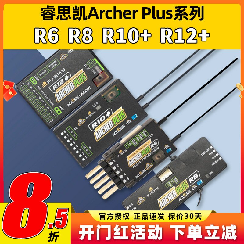 FrSky睿思凯接收机ArcherPlusR8接收器12通道2.4G天线R12+R10+R6