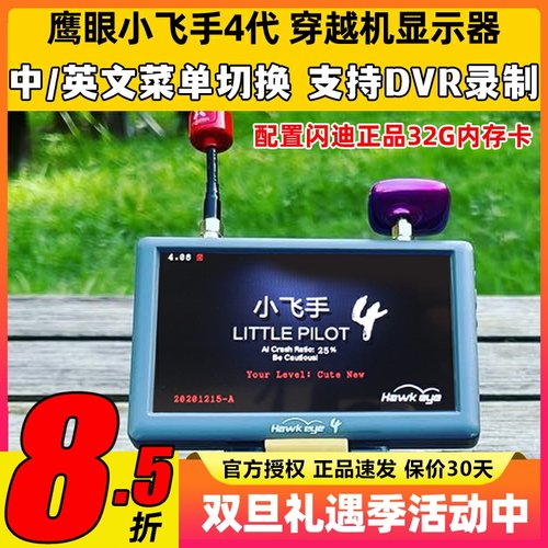 鹰眼小飞手4代接收显示屏DVR录制