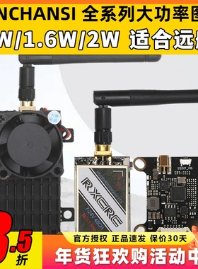 穿越机FPV固定翼2000mw大功率5.8g图传发射机1.6w远航模块接收机