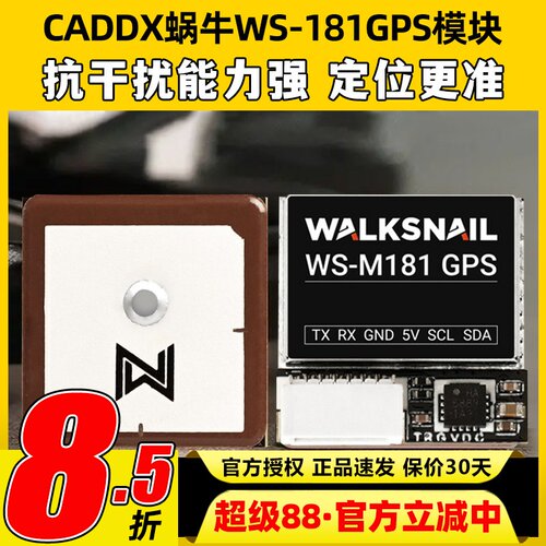 CADDXPFV蜗牛WS-181GPS模块定位全覆盖抗干扰快速定位内置罗盘FPV