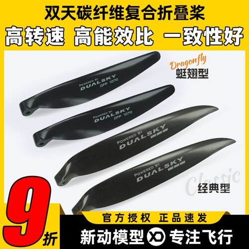 双天碳纤维复合折叠桨P5B F5K遥控电动滑翔机航模固定翼无人机用