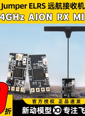 JumperT-PRO ELRS远航接收器 2.4GHz AION RX MINI接收 FPV穿越机
