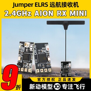 2.4GHz ELRS远航接收器 PRO FPV穿越机 MINI接收 AION JumperT