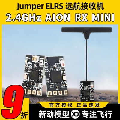 JumperT-PRO ELRS远航接收器 2.4GHz AION RX MINI接收 FPV穿越机