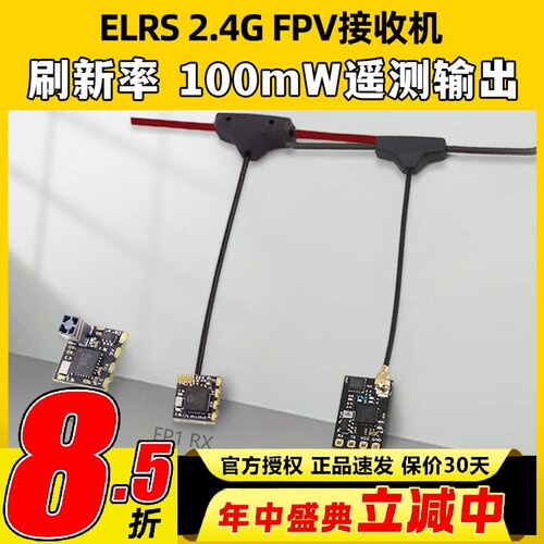 Elrs接收器高刷新率高遥测输出