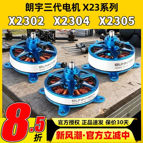朗宇三代电机X2302X2304X2305
