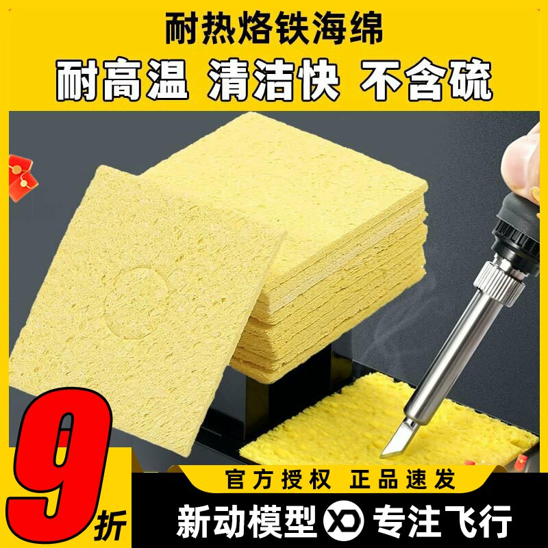 工具焊接用烙铁海绵清洁使用航模图片