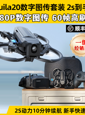 BETAFPV Aquila20高清数传穿越机全套到手飞2s圈圈机FPV套装云鹰