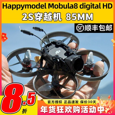 Happymodel Mobula8 digital HD2S穿越机DJI O3高清微型无人机