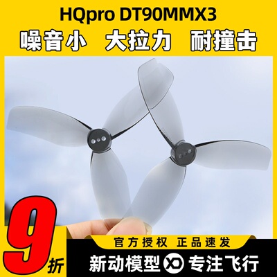 HQprop3.5英寸桨叶DT90MMX3
