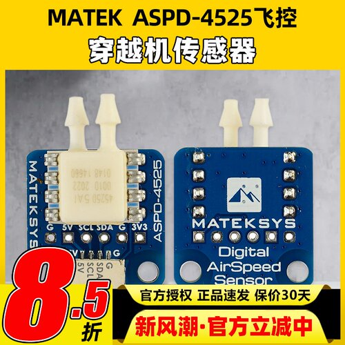 MATEK System ASPD-4525 航模飞控FPV穿越机无人机传感器空速记