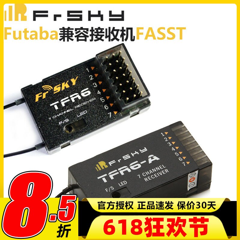 FrSky 睿思凯 兼容2.4G Futaba FASST 7通接收机 TFR6 TFR6-A推荐