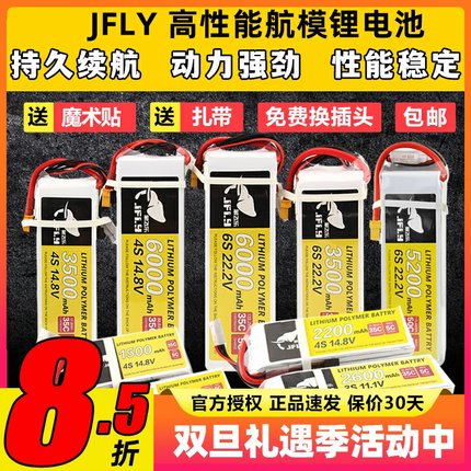 JFLY象飞乐航模锂电池2s3s4s6s固定翼无人机电池大容量通用遥控