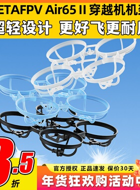 BETAFPV Air65Ⅱ穿越机机架二代FPV小四轴竞速花飞飞行器无人机