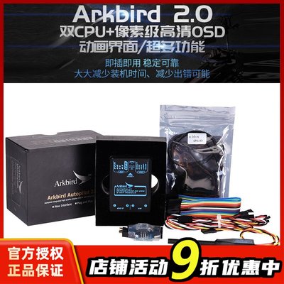 ARKBIRD2.0集成高清中文模块
