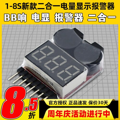 bb响低压报警器电显可调电压