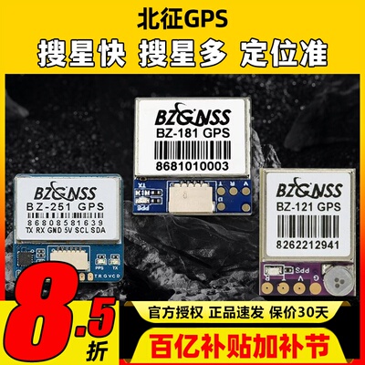 北征穿越机GPS搜星快多定位准