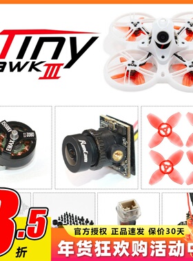 EMAX银燕新款Tinyhawk III FPV竞速穿越机电机 桨 飞控 配件