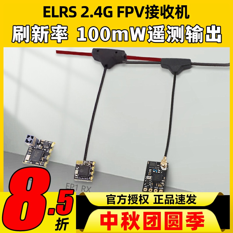 Elrs接收器高刷新率高遥测输出