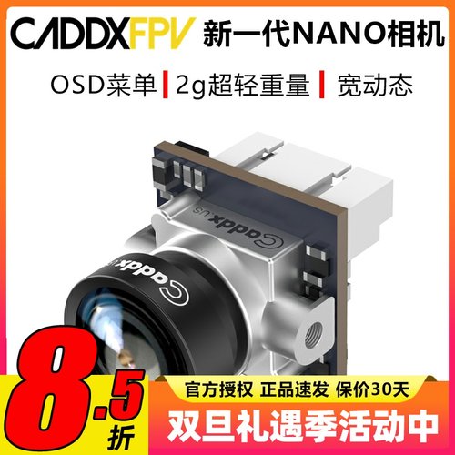 CADDX蜗牛Nano 摄像头 ANT蚂蚁 3D降躁宽动态 FPV穿越机 镜头