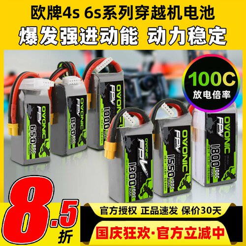 欧牌电池4s6s穿越机FPV电池100C