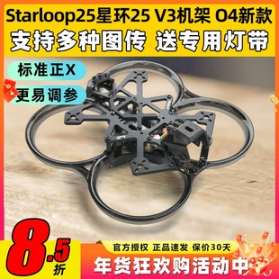 AstroRC星环25V3机架2.5寸穿越机机架FPV无人机圈圈机配件兼容O4