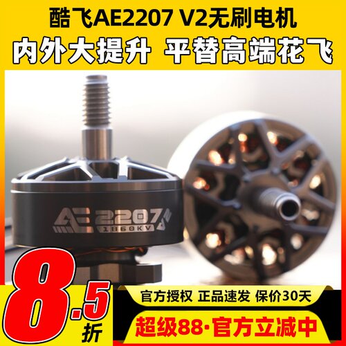 酷飞2207 V2无刷电机航模穿越机FPV无人机航拍5寸马达花飞1960kv