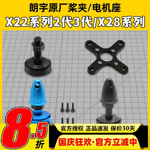 朗宇三代X2216X2212X2208安装座