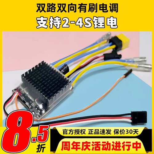 双路双向有刷电调30A40A履带车RC遥控车2s车船航模坦克失控保护4s