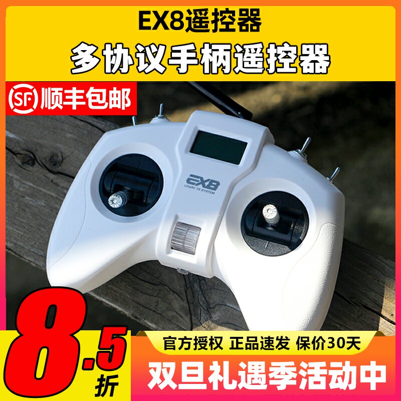 LDARCEX8手柄遥控器多协议穿越机