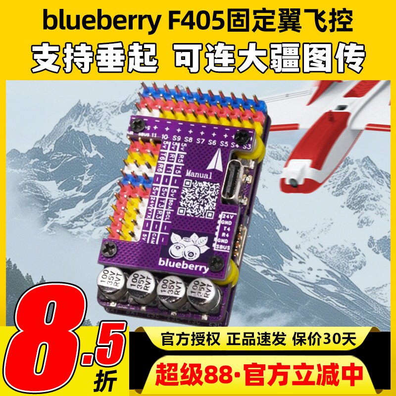 航模固定翼飞控f405无人机飞控图片