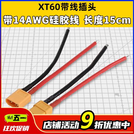 航模遥控飞机 XT60延长线转接线 带线XT60公头母头带硅胶线 15CM