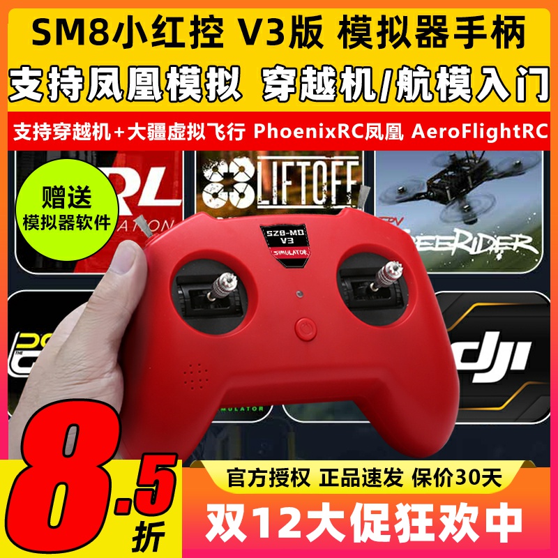 小红控新手入门练习模拟器手柄控