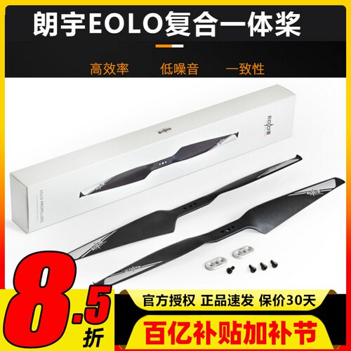 朗宇EOLO碳纤复合桨多旋翼无人机