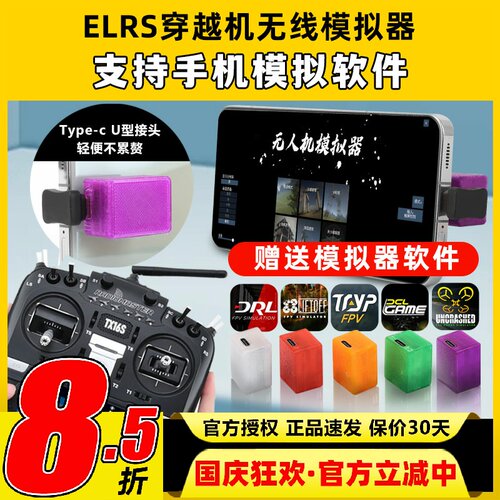 JFLY象飞乐穿越机模拟器大疆无人机训练模拟器黑羊手机无线模拟器