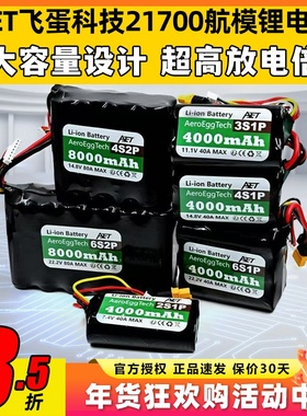 飞蛋科技21700锂电池20C高倍率电池2S 4S 6S FPV穿越机航模电池