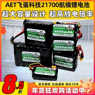 飞蛋科技21700锂电池20C高倍率电池2S 4S 6S FPV穿越机航模电池