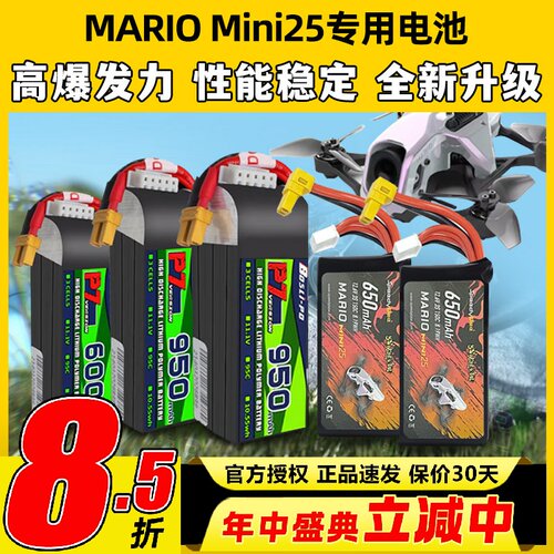 博氏p7电池3s穿越机FPV航模95c锂电池快蜂mini25专用长线款电池
