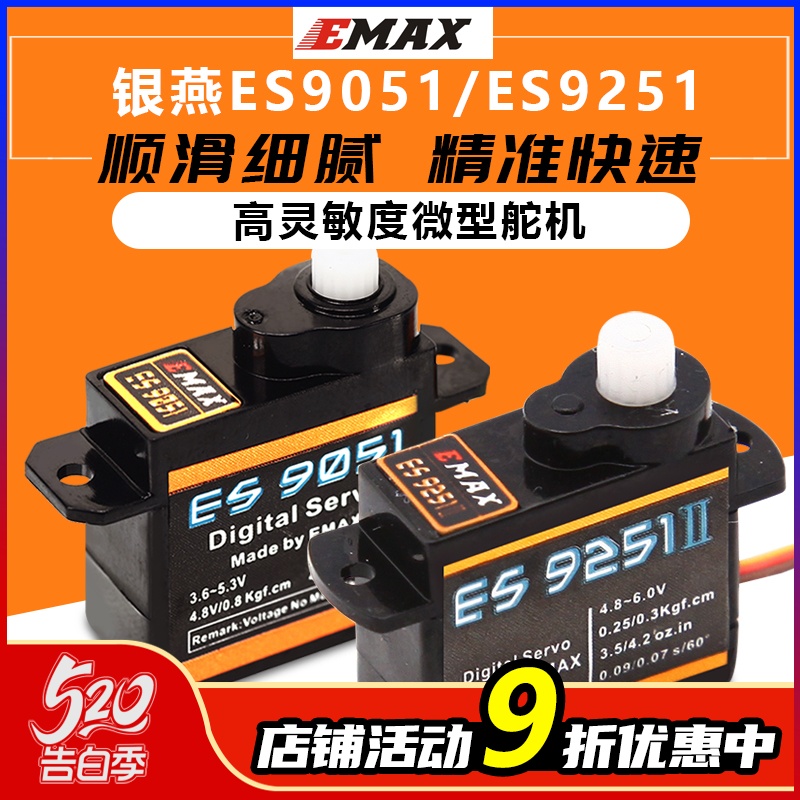 银燕舵机微型迷你ES9051 9251小型数码舵机 4.3g 3.6g 4.1g航模3D