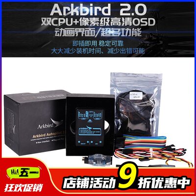 ARKBIRD2.0集成高清中文模块