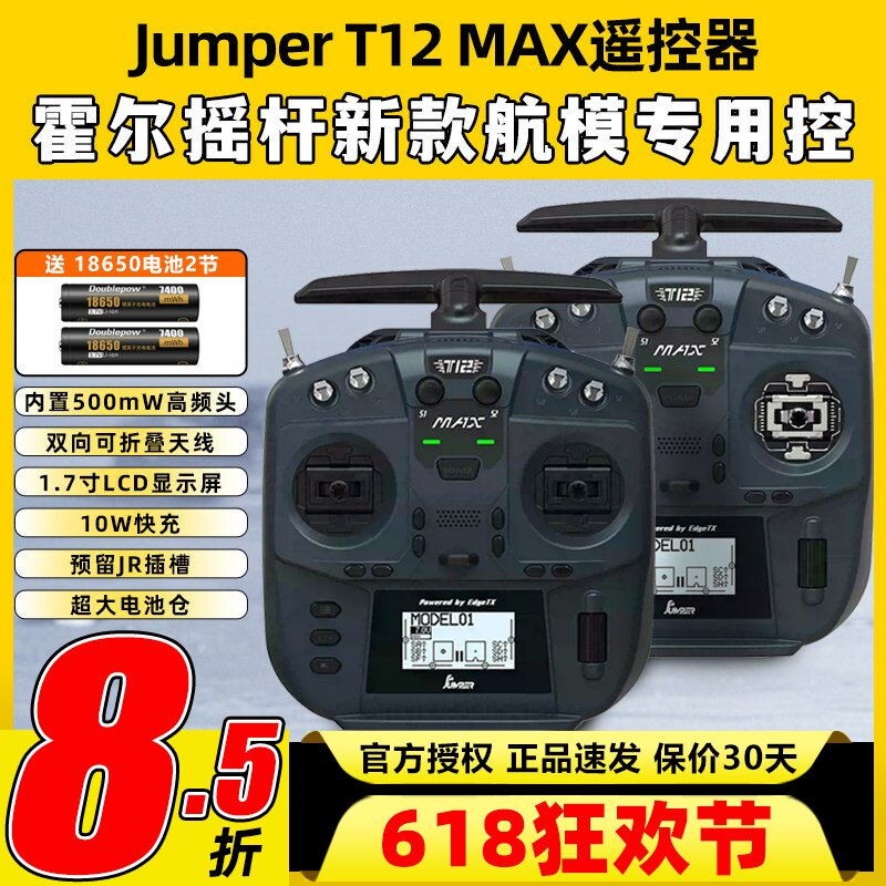 Jumper T12遥控器穿越机t12 max遥控器ELRS全功能FPV航模便携2.4G