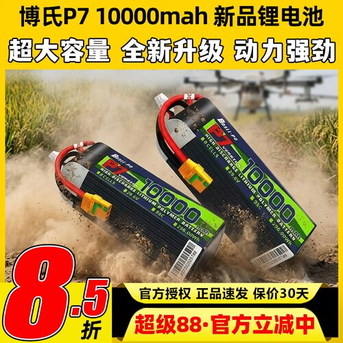 BosLi-po博氏P7新品固定翼电池航模4s/6s/8s 10000mah XT90锂电池